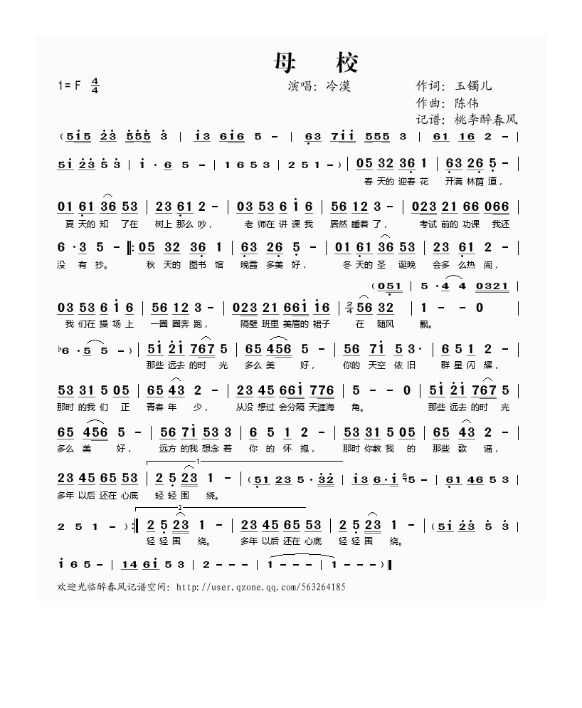 母校高清手机移动歌谱简谱