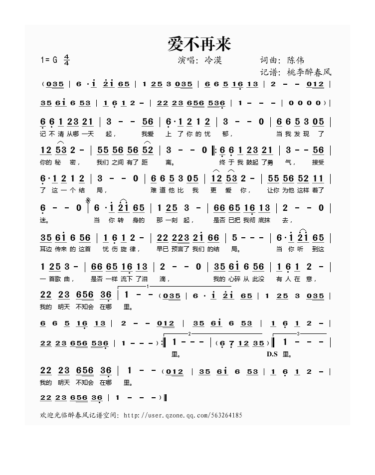 爱不再来高清手机移动歌谱简谱