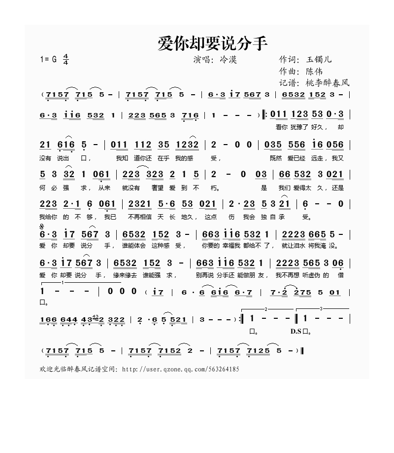 爱你却要说分手高清手机移动歌谱简谱
