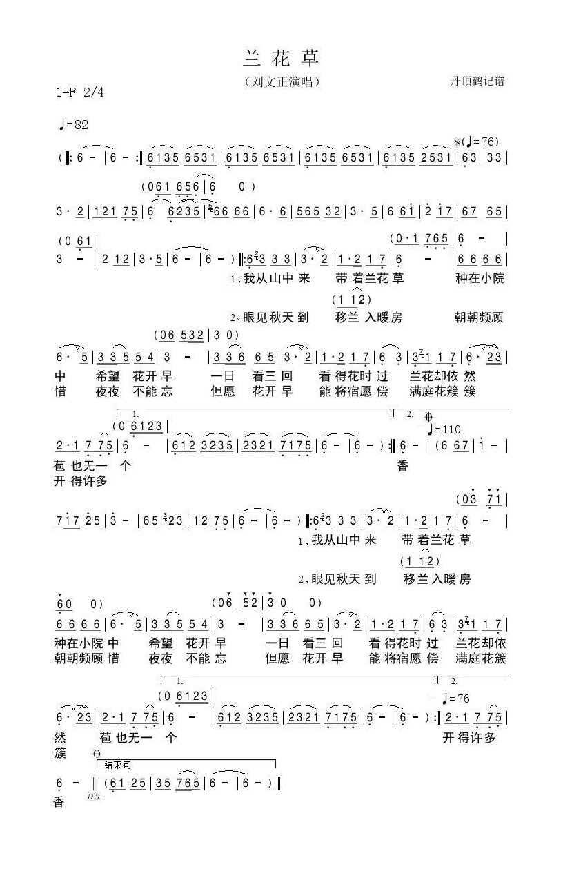 兰花草高清手机移动歌谱简谱