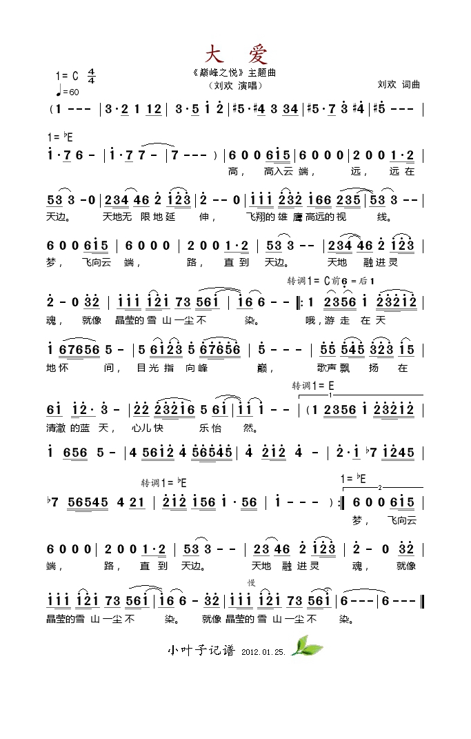 大爱《巅峰之悦》主题曲高清手机移动歌谱简谱