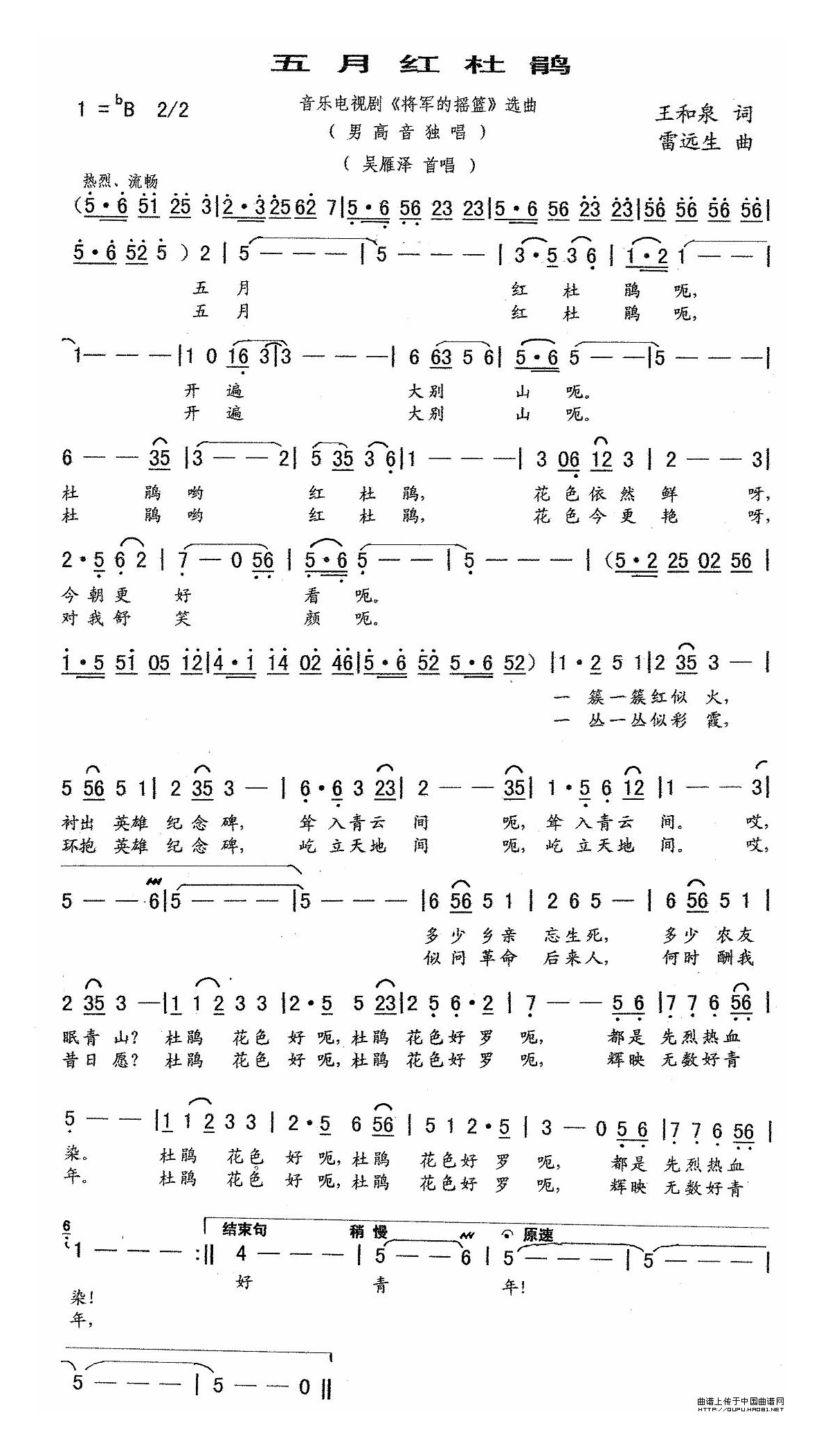 五月红杜鹃（音乐电视剧《将军的摇篮》选曲）高清手机移动歌谱简谱