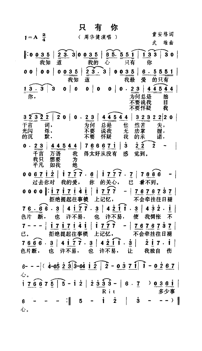 只有你高清手机移动歌谱简谱