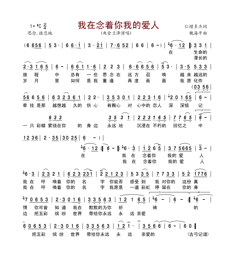 我在念着你我的爱人高清手机移动歌谱简谱