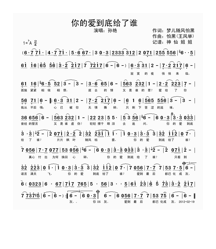 你的爱到底给了谁高清手机移动歌谱简谱
