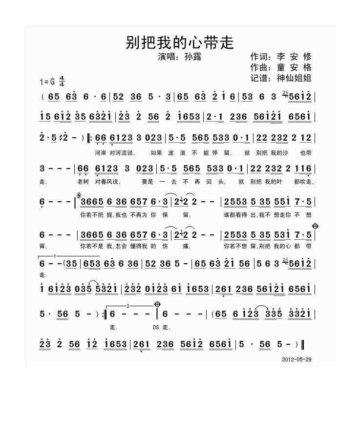 别把我的心带走高清手机移动歌谱简谱