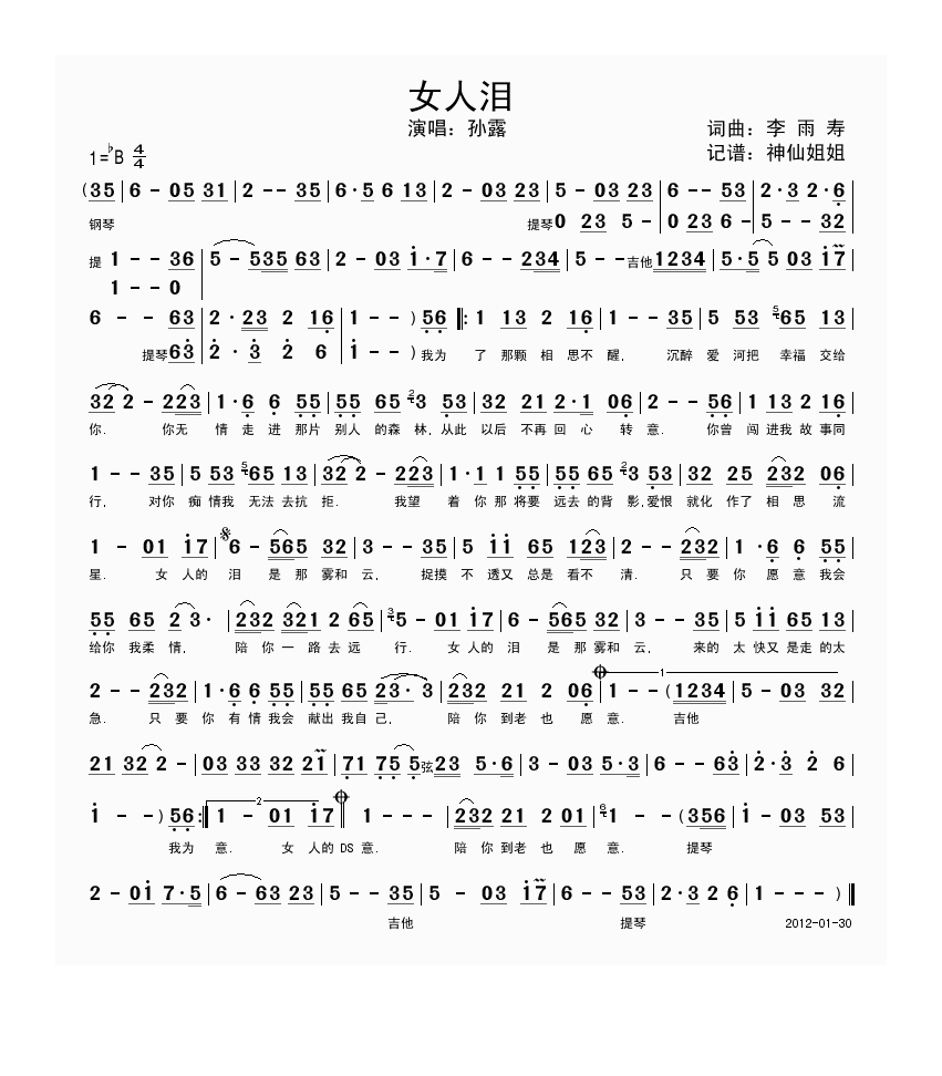 女人泪高清手机移动歌谱简谱