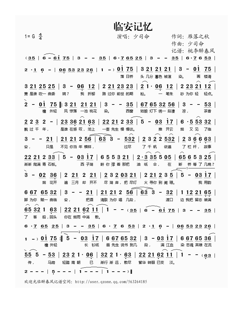 临安记忆高清手机移动歌谱简谱