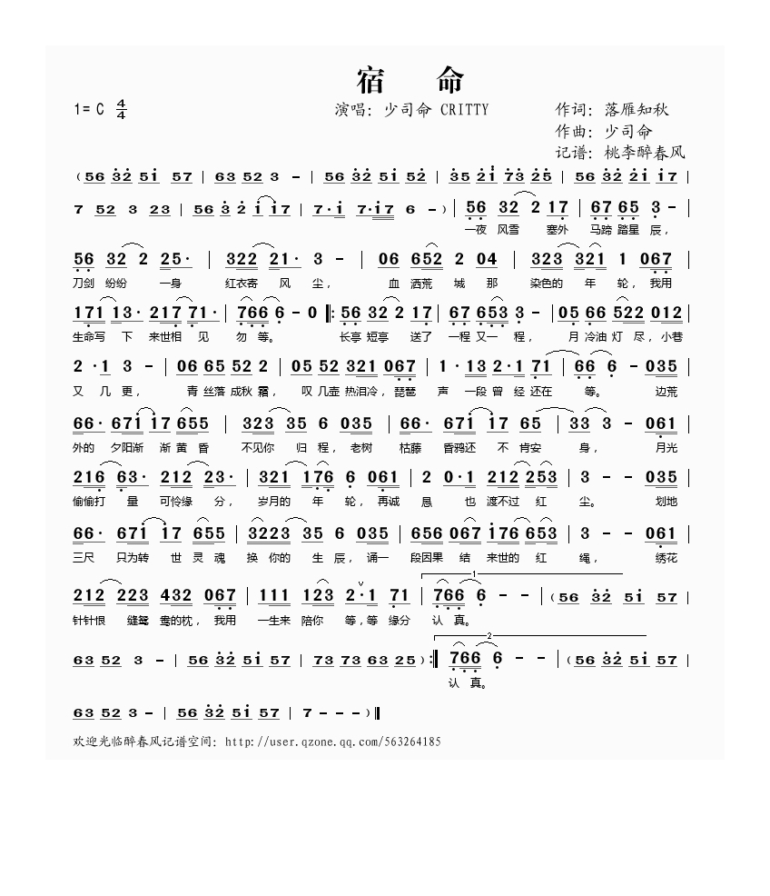 宿命高清手机移动歌谱简谱