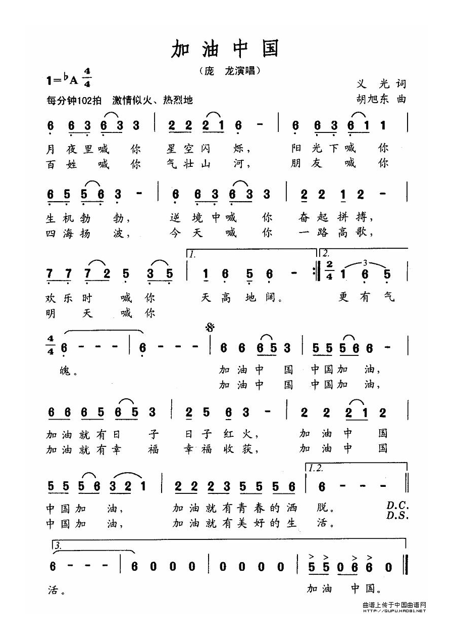 加油中国（义光词 胡旭东曲） (2)高清手机移动歌谱简谱