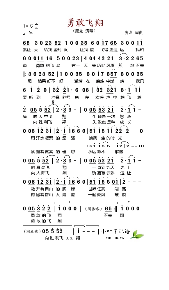 勇敢飞翔高清手机移动歌谱简谱