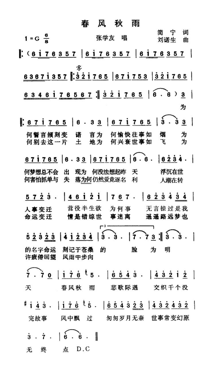 春风秋雨高清手机移动歌谱简谱