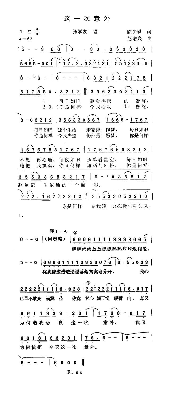 这一次意外高清手机移动歌谱简谱