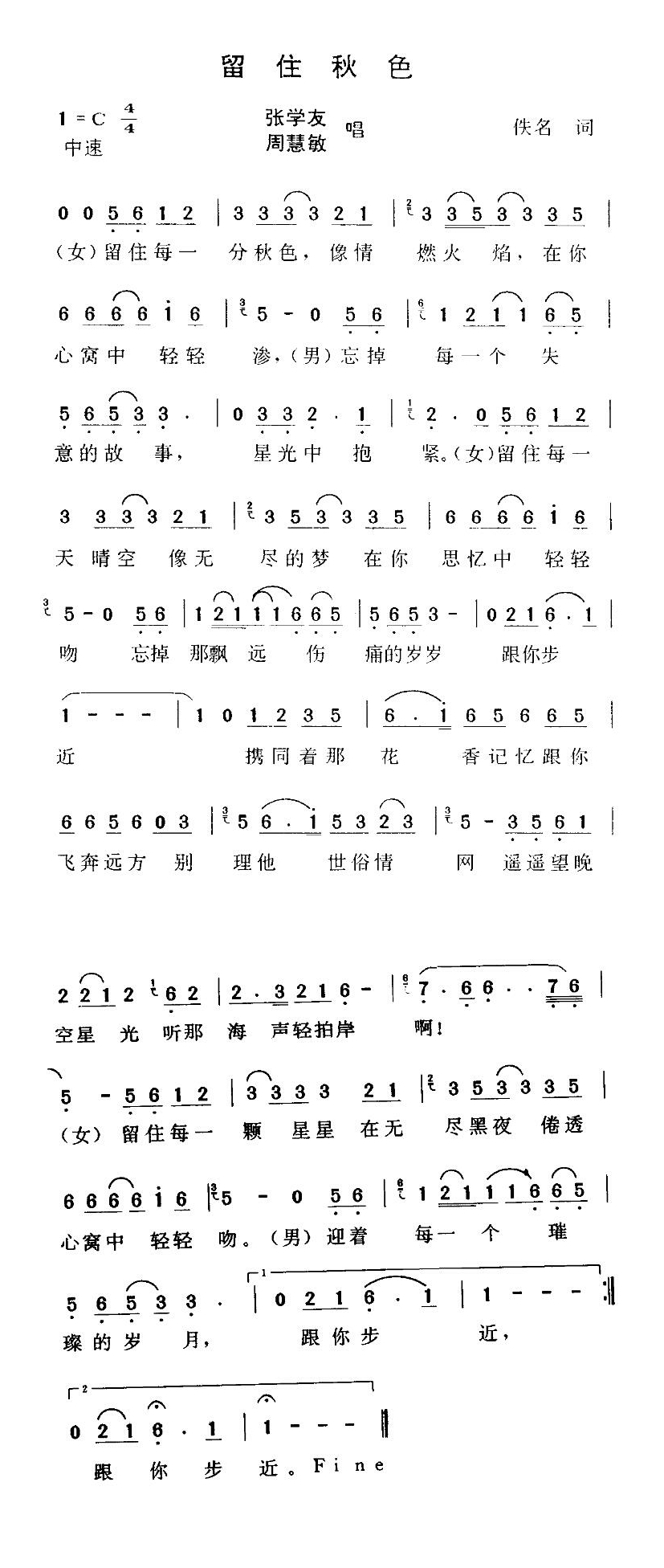 留住秋色高清手机移动歌谱简谱