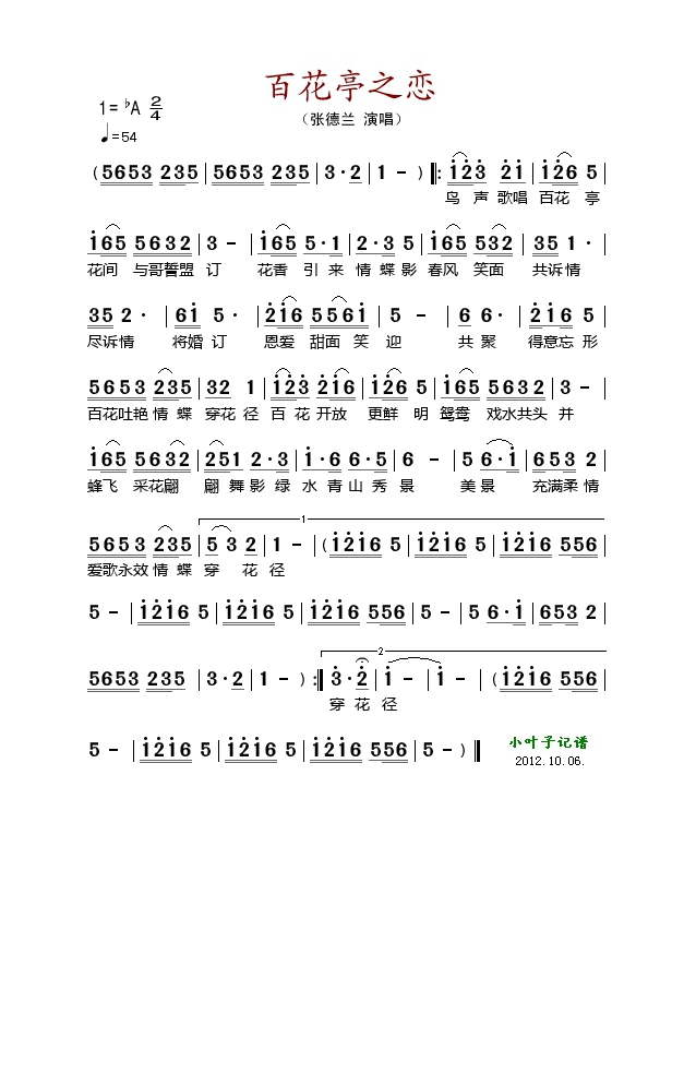 百花亭之恋高清手机移动歌谱简谱