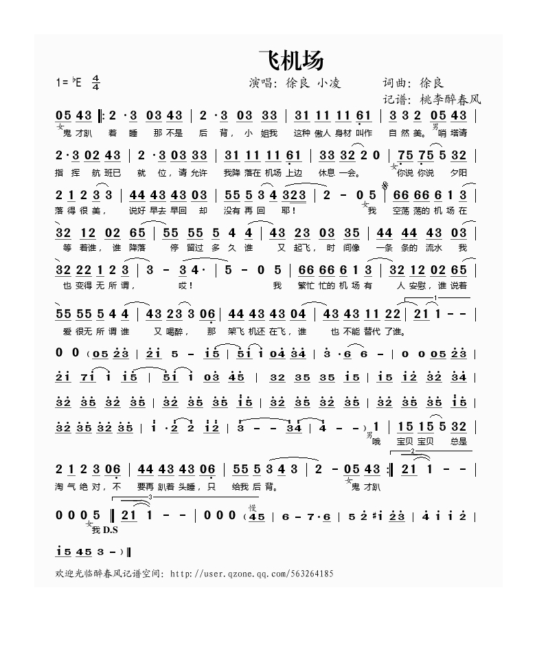 飞机场高清手机移动歌谱简谱