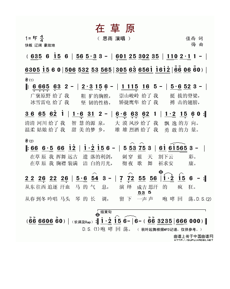 在草原高清手机移动歌谱简谱