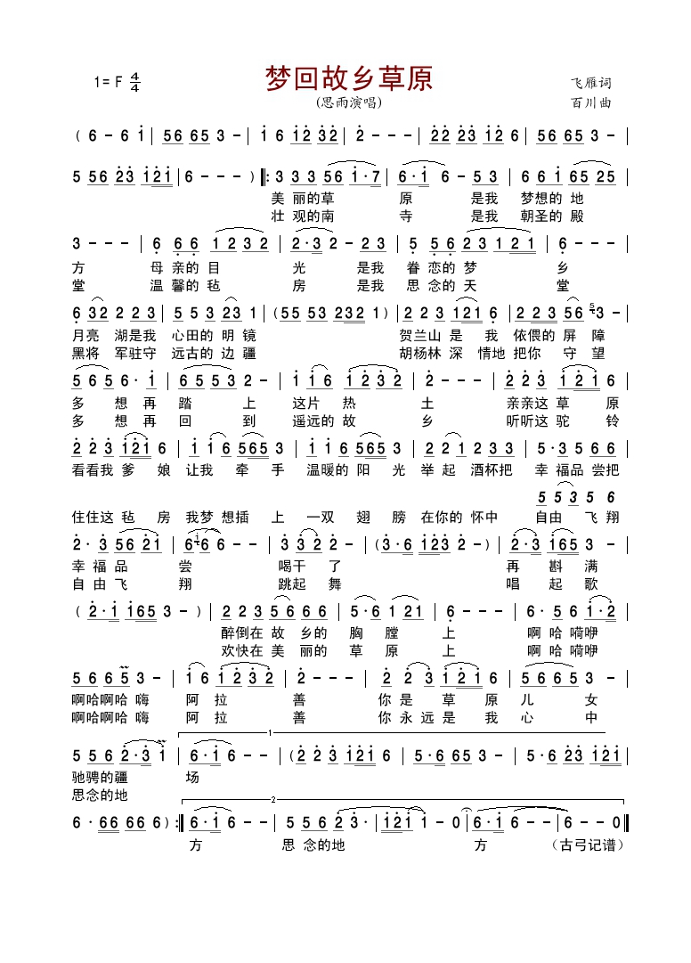 梦回故乡草原高清手机移动歌谱简谱