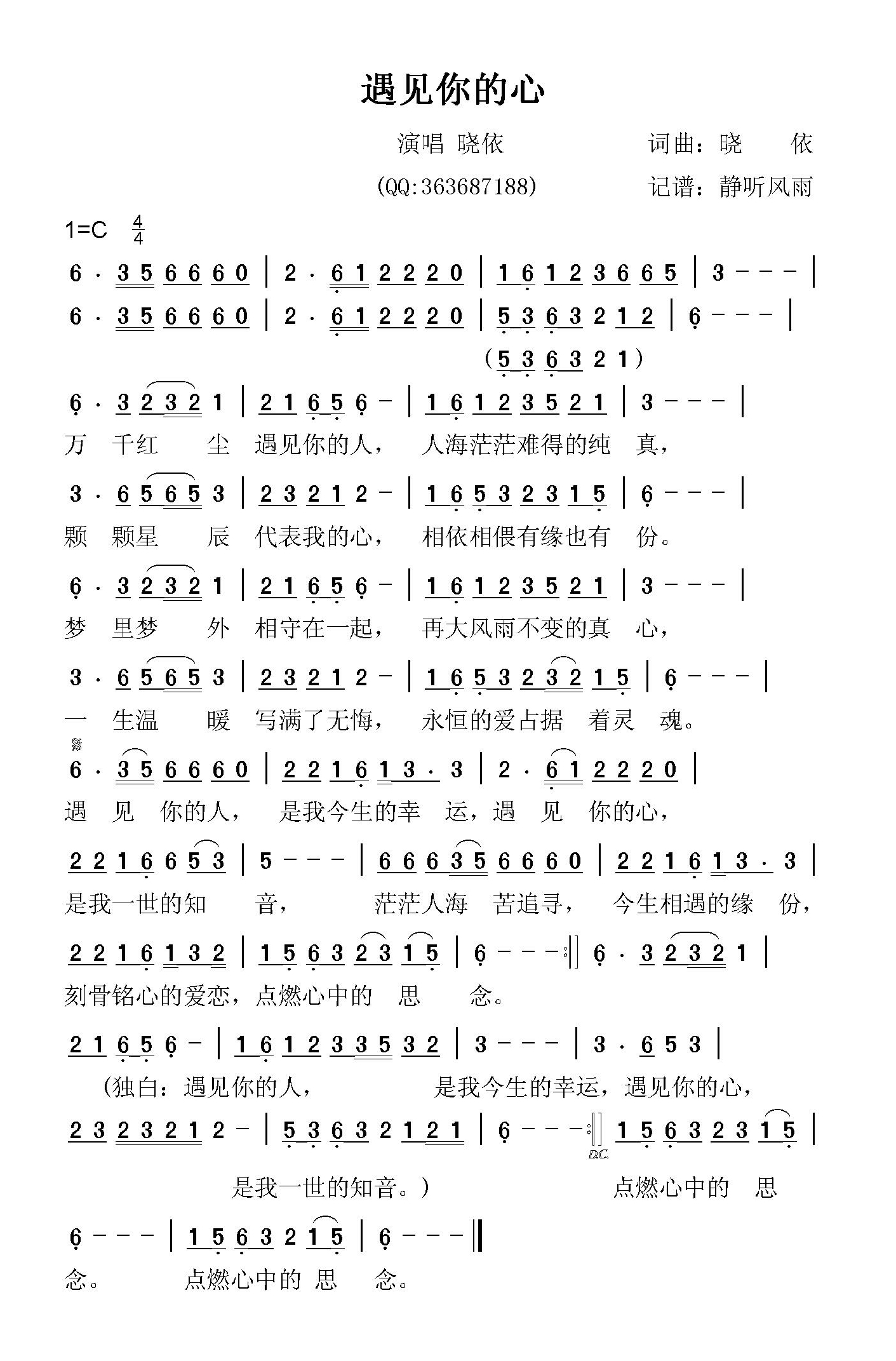 遇见你的心高清手机移动歌谱简谱