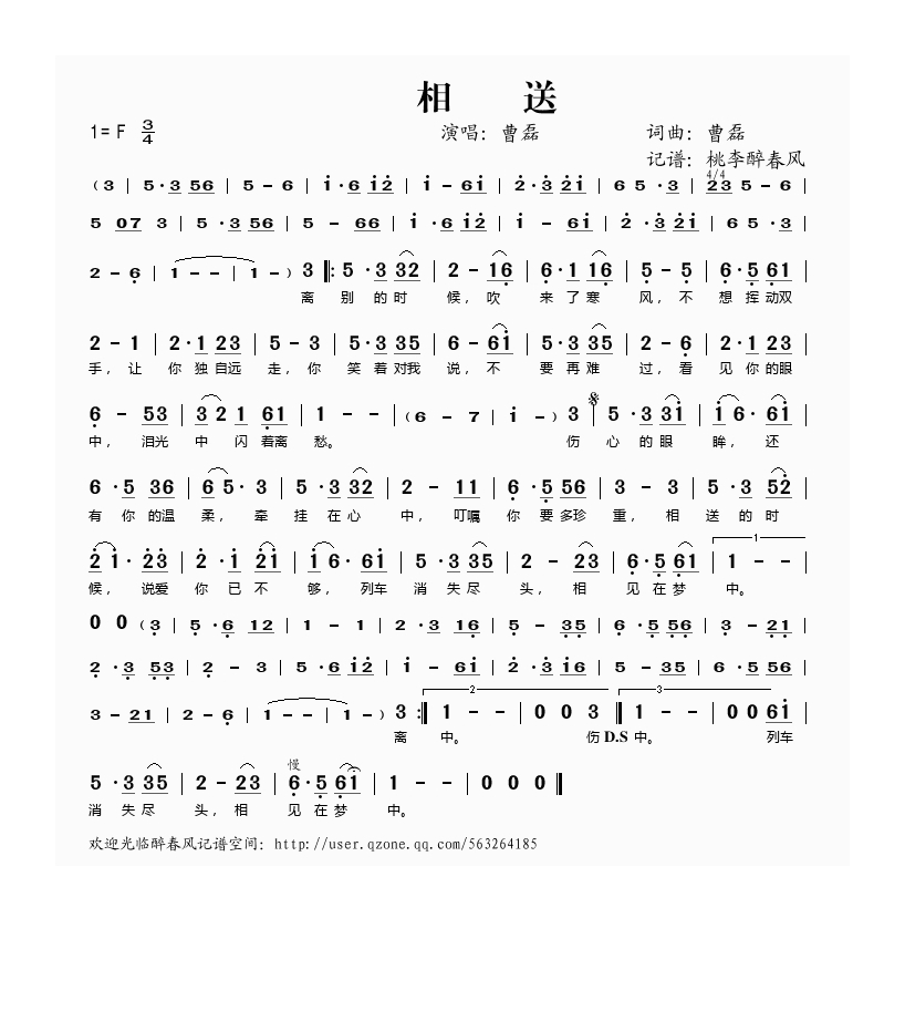 相送高清手机移动歌谱简谱