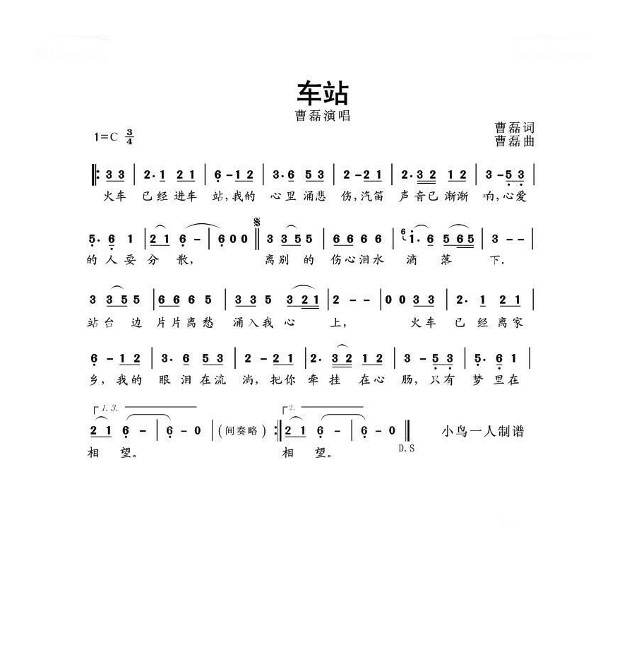 车站高清手机移动歌谱简谱