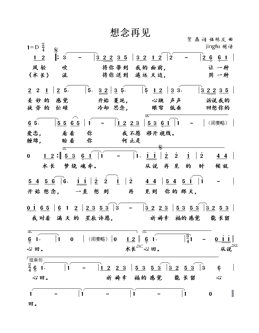 想念再见高清手机移动歌谱简谱
