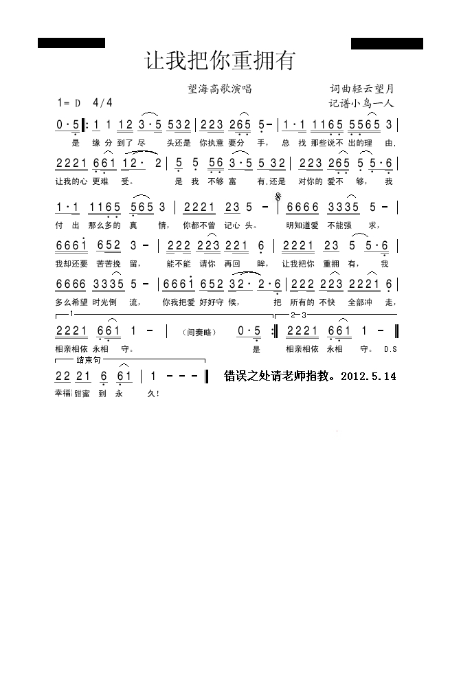 让我把你重拥有高清手机移动歌谱简谱