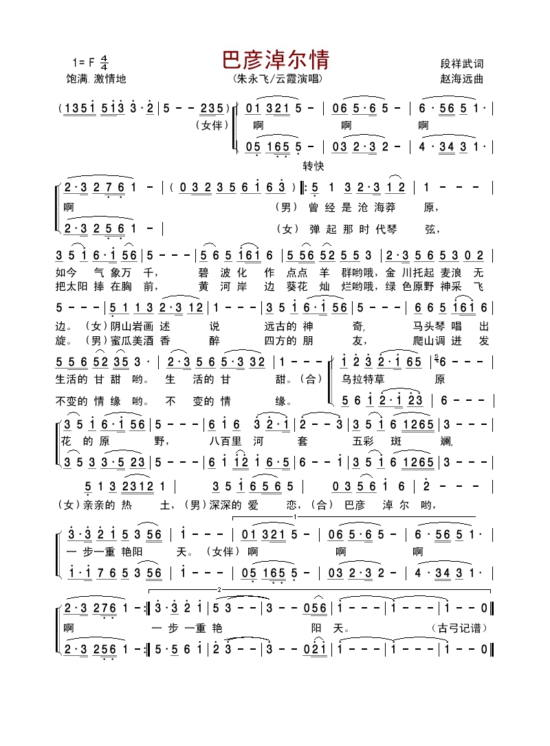 巴彦淖尔情高清手机移动歌谱简谱