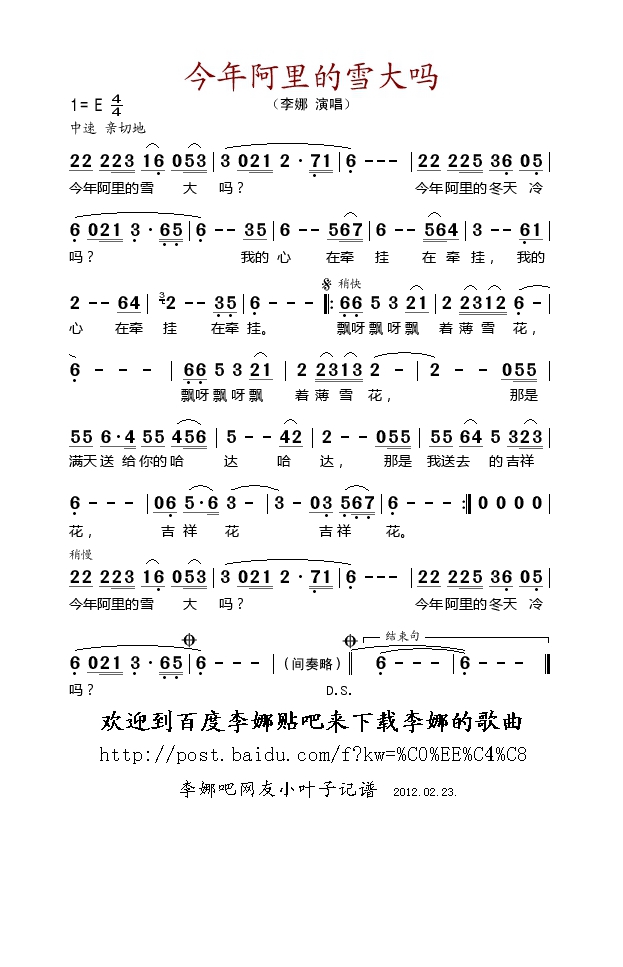 今年阿里的雪大吗高清手机移动歌谱简谱