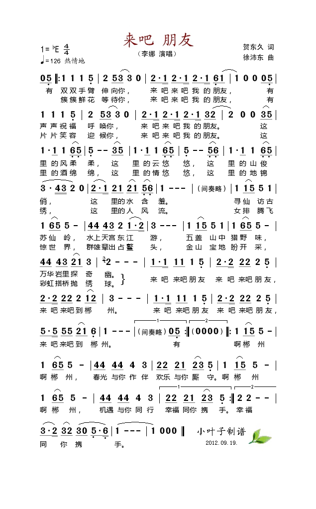 来吧 朋友高清手机移动歌谱简谱