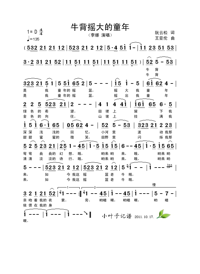 牛背摇大的童年高清手机移动歌谱简谱