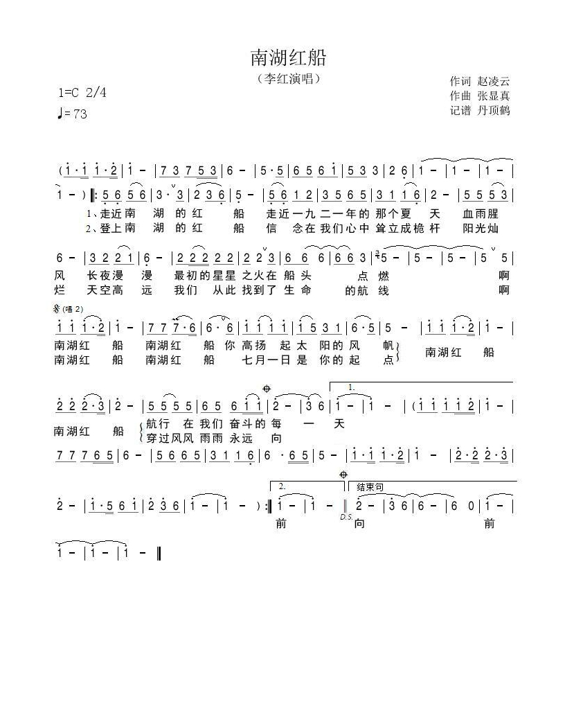 南湖红船高清手机移动歌谱简谱