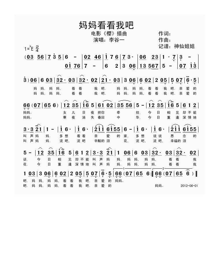妈妈看看我吧 电影《樱》插曲高清手机移动歌谱简谱