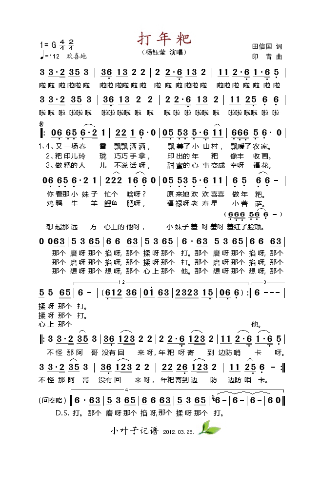 打年粑高清手机移动歌谱简谱