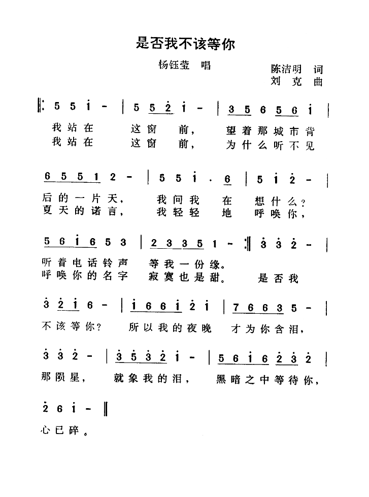 是否我不该等你高清手机移动歌谱简谱