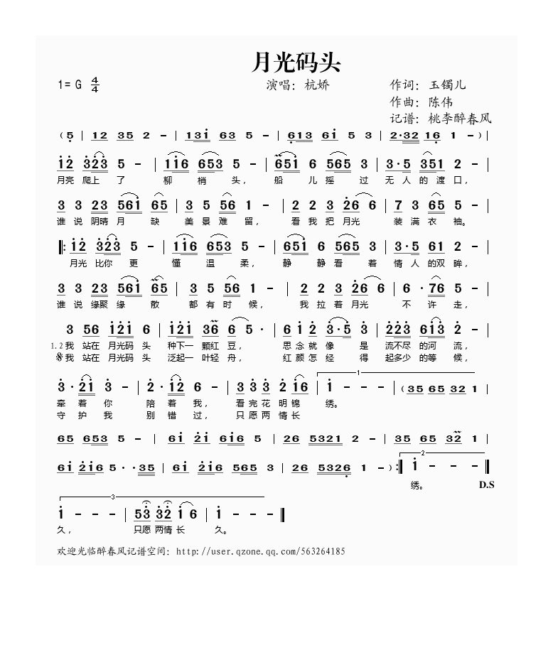 月光码头高清手机移动歌谱简谱