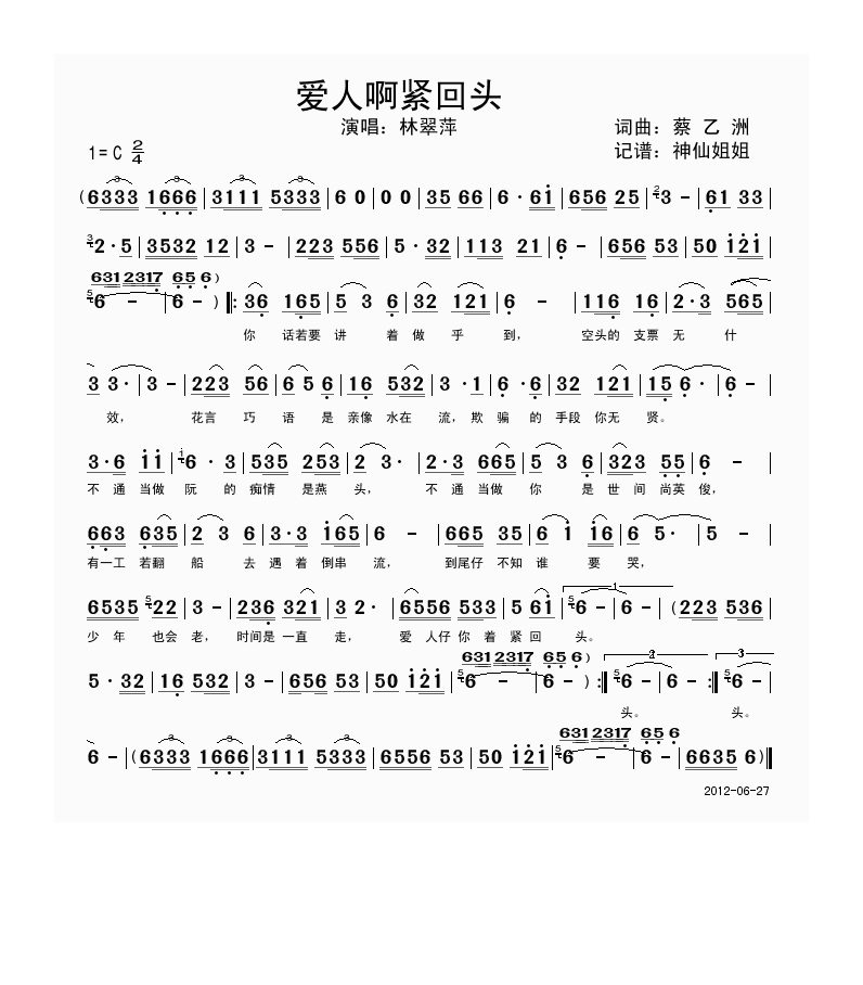 爱人啊紧回头 闽南语高清手机移动歌谱简谱