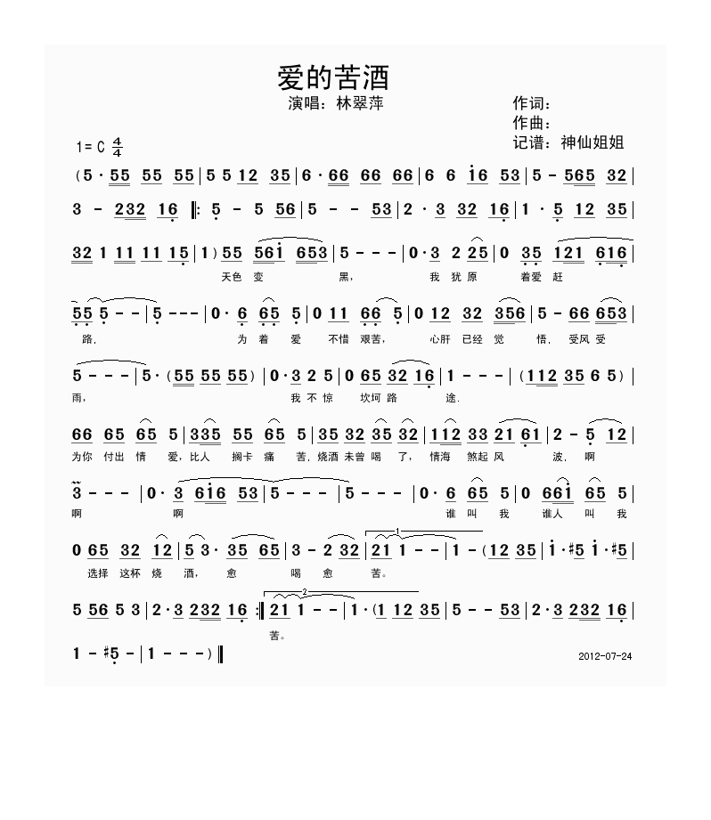 爱的苦酒 闽南语高清手机移动歌谱简谱