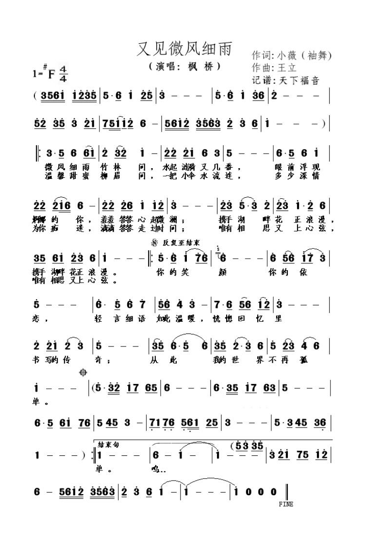 又见微风细雨高清手机移动歌谱简谱