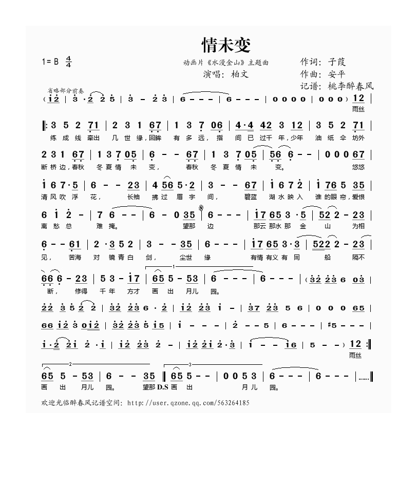 情未变高清手机移动歌谱简谱