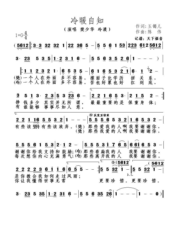 冷暖自知高清手机移动歌谱简谱