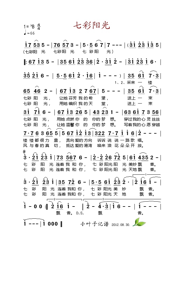 七彩阳光高清手机移动歌谱简谱