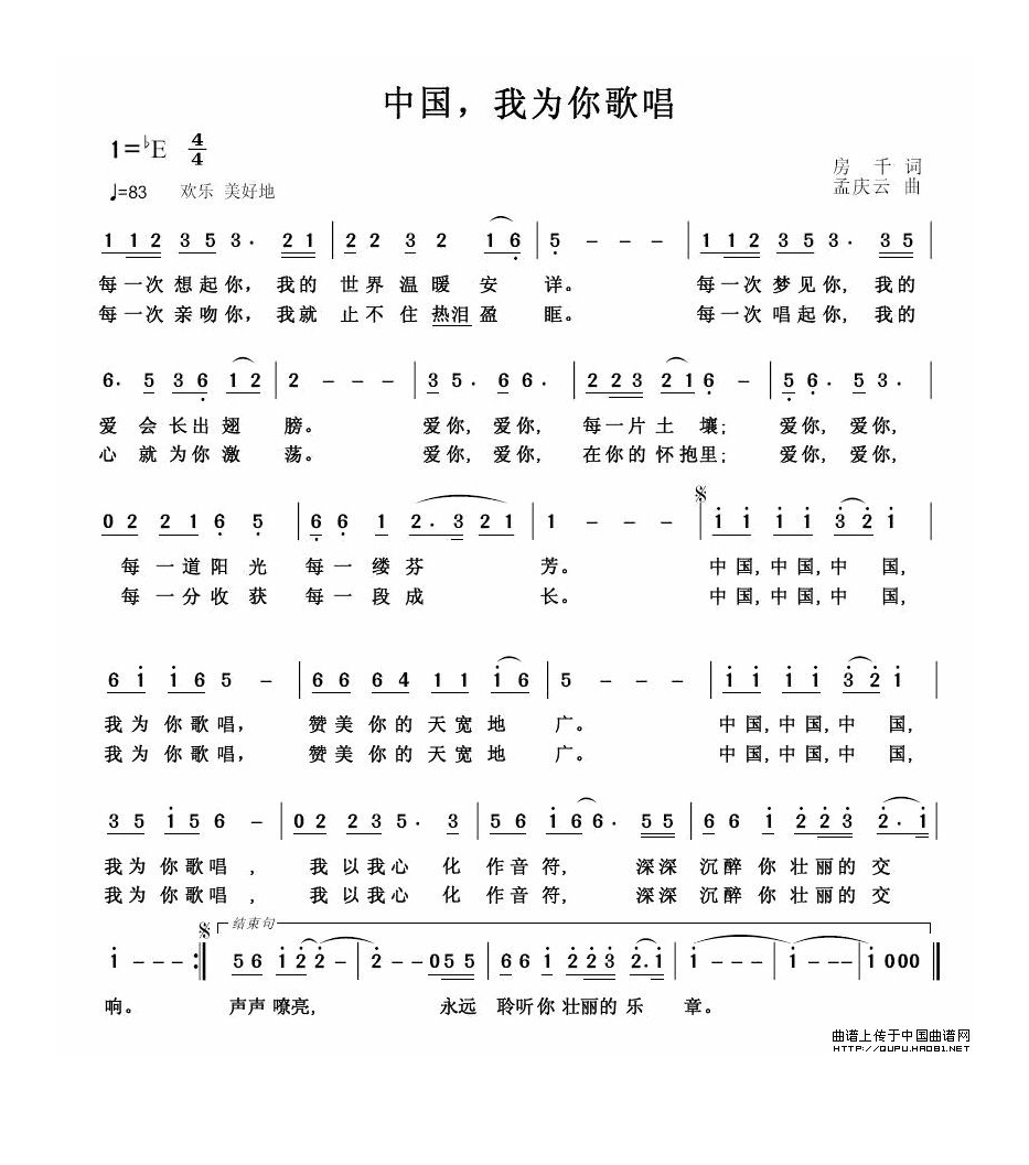 中国我为你歌唱高清手机移动歌谱简谱