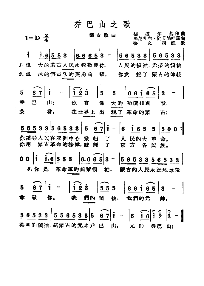 乔巴山之歌高清手机移动歌谱简谱