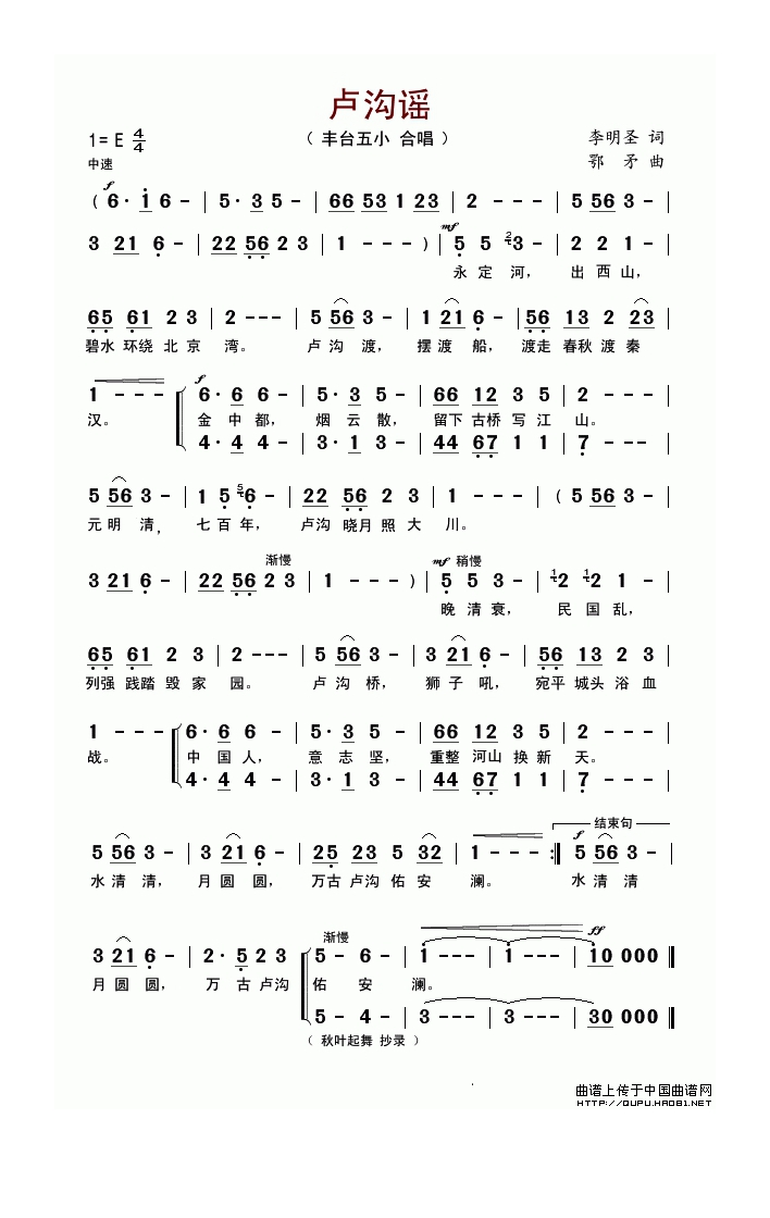 卢沟谣高清手机移动歌谱简谱