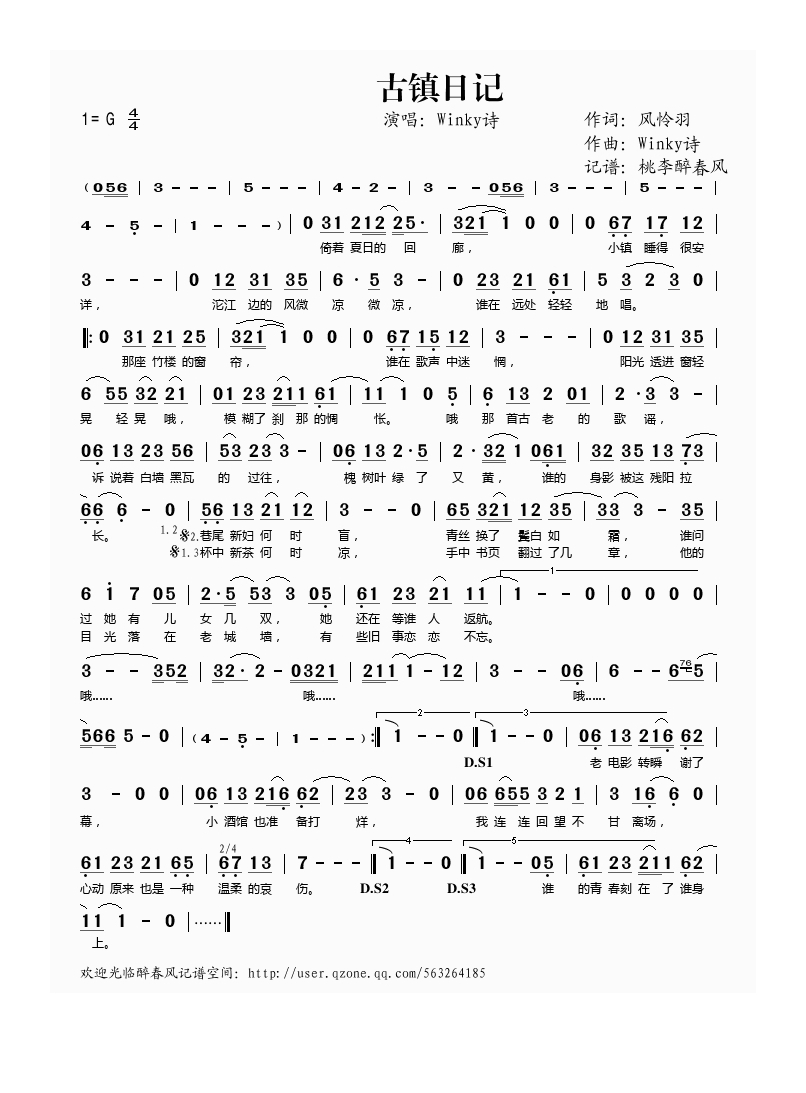古镇日记高清手机移动歌谱简谱