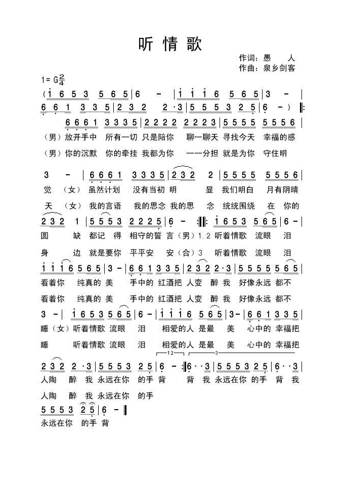 听情歌高清手机移动歌谱简谱