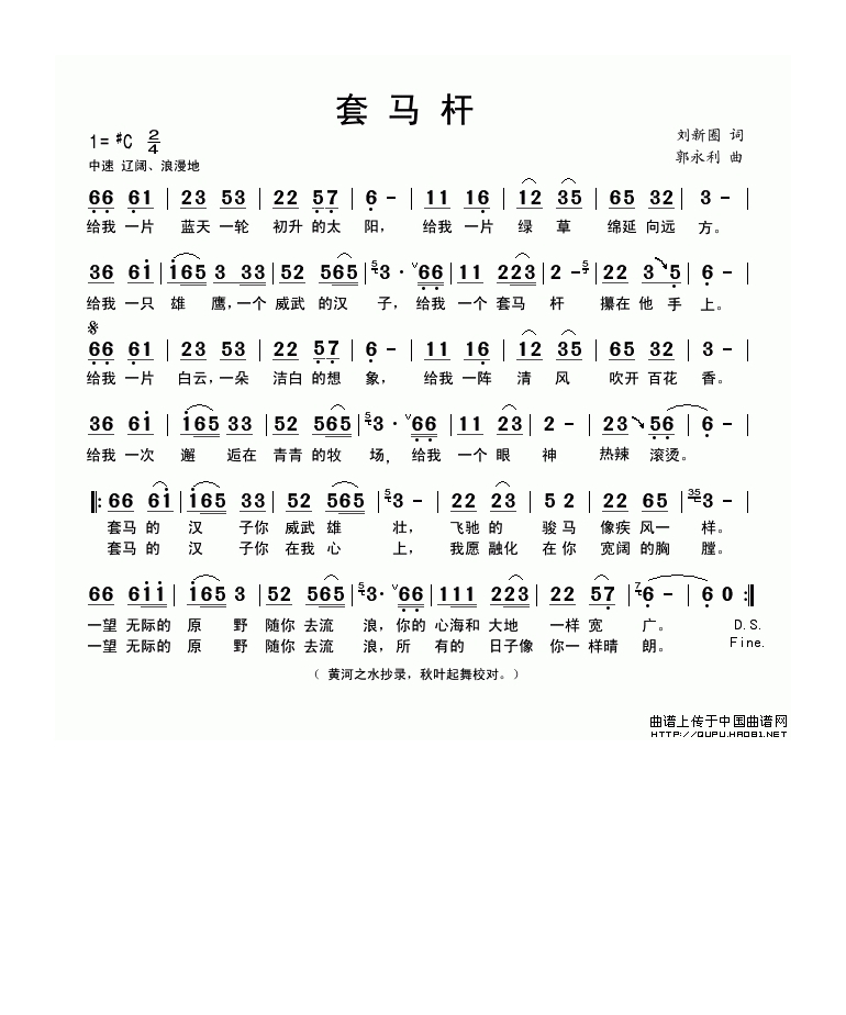 套马杆 (2)高清手机移动歌谱简谱