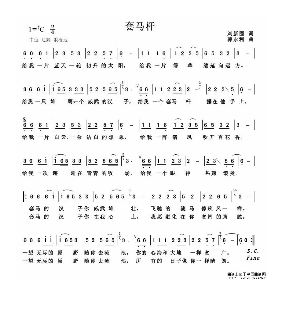 套马杆 (3)高清手机移动歌谱简谱