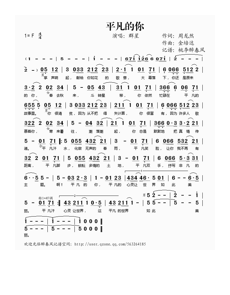 平凡的你高清手机移动歌谱简谱